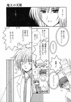 Page 121 of Chijou no Tenshi