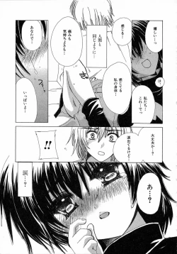 Page 203 of Chijou no Tenshi