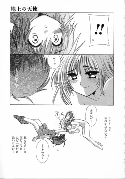 Page 209 of Chijou no Tenshi