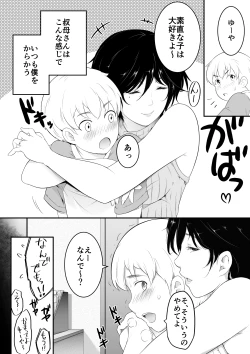 Page 6 of 欲しくなる 叔母さんの身体