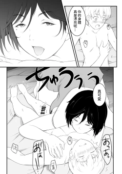 Page 22 of Hoshiku Narusan no Karada