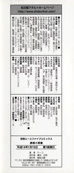 Page 4 of Yuuwaku Koakuma - Temptation Tiny Evil