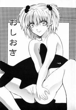 Page 7 of Yuuwaku Koakuma - Temptation Tiny Evil