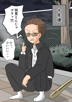 Page 3 of 不良少年がメス堕ちしてかわいいお嫁さんになるまで〜婚約編〜