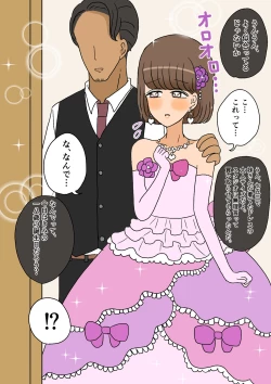 Page 73 of 不良少年がメス堕ちしてかわいいお嫁さんになるまで〜婚約編〜