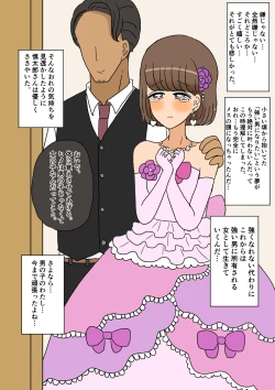 Page 78 of 不良少年がメス堕ちしてかわいいお嫁さんになるまで〜婚約編〜