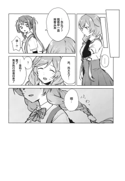 Page 12 of Minegumo, Kore Tanpatsu Ninmu ja Nai zo