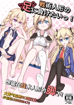 Page 1 of Senjutsu Ningyou no Ashi ni Maketai!