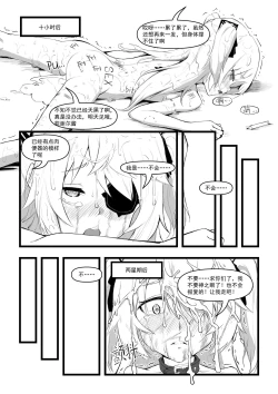 Page 18 of 直面本心的堕落皇女