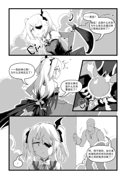 Page 7 of 直面本心的堕落皇女