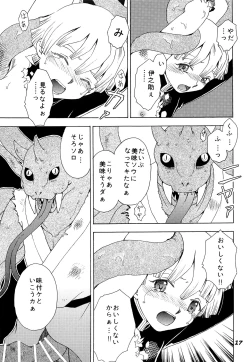 Page 16 of Kowaku no Mori