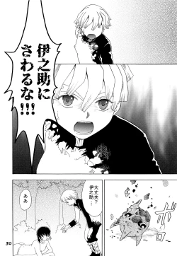 Page 29 of Kowaku no Mori