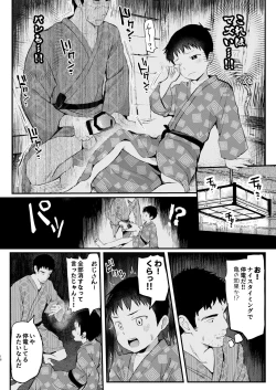Page 17 of Ryokan ni Ittara ×××!