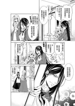 Page 65 of Cinderella ni wa Narimasen! Mob Chara Hime wa Midara na Akuma ni Miirarete | 我才不做灰姑娘！路人公主被淫亂惡魔迷得神魂顛倒 1-3