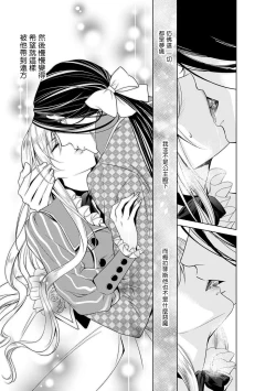 Page 86 of Cinderella ni wa Narimasen! Mob Chara Hime wa Midara na Akuma ni Miirarete | 我才不做灰姑娘！路人公主被淫亂惡魔迷得神魂顛倒 1-3