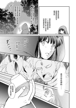 Page 25 of Kyōfu no maō heikadattanoni hanayomekiuga tomarimasen ~tsu! | 明明是恐怖的魔王大人却对妻子心动不已！1-3