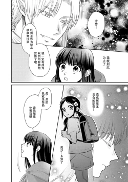 Page 36 of Kyōfu no maō heikadattanoni hanayomekiuga tomarimasen ~tsu! | 明明是恐怖的魔王大人却对妻子心动不已！1-3