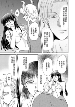 Page 46 of Kyōfu no maō heikadattanoni hanayomekiuga tomarimasen ~tsu! | 明明是恐怖的魔王大人却对妻子心动不已！1-3