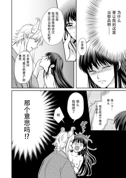 Page 49 of Kyōfu no maō heikadattanoni hanayomekiuga tomarimasen ~tsu! | 明明是恐怖的魔王大人却对妻子心动不已！1-3