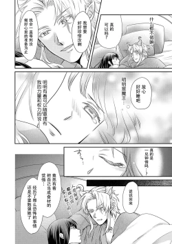 Page 55 of Kyōfu no maō heikadattanoni hanayomekiuga tomarimasen ~tsu! | 明明是恐怖的魔王大人却对妻子心动不已！1-3