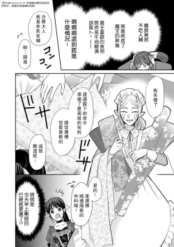 Page 69 of Kyōfu no maō heikadattanoni hanayomekiuga tomarimasen ~tsu! | 明明是恐怖的魔王大人却对妻子心动不已！1-3