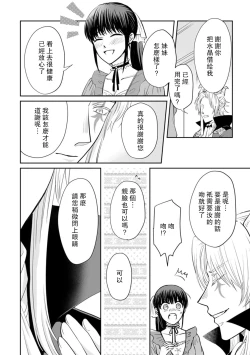 Page 91 of Kyōfu no maō heikadattanoni hanayomekiuga tomarimasen ~tsu! | 明明是恐怖的魔王大人却对妻子心动不已！1-3