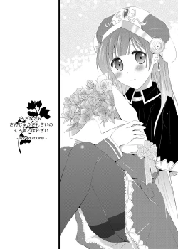 Page 1 of ろろなさんさんじゅうさんさいのくろすとばんざい