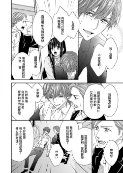 Page 111 of S-type Takako's favorite | S系貴公子的心頭好