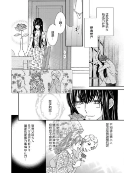 Page 55 of S-type Takako's favorite | S系貴公子的心頭好