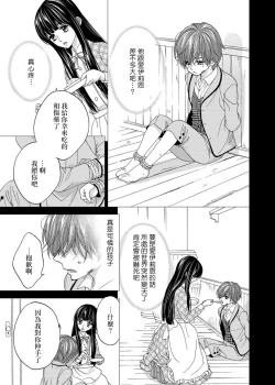 Page 68 of S-type Takako's favorite | S系貴公子的心頭好