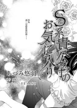 Page 6 of S-type Takako's favorite | S系貴公子的心頭好