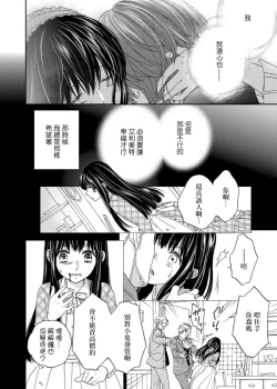 Page 87 of S-type Takako's favorite | S系貴公子的心頭好