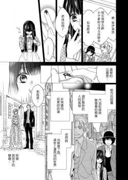 Page 88 of S-type Takako's favorite | S系貴公子的心頭好