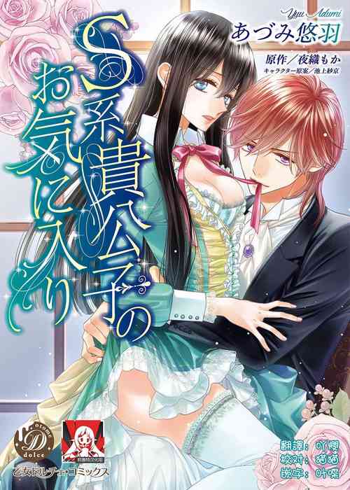 Download S-type Takako's favorite | S系貴公子的心頭好