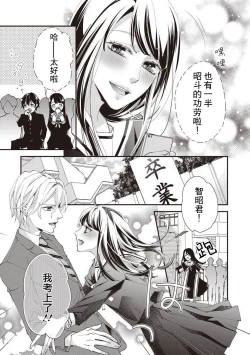 Page 10 of Osananajimi no kyōdai to Hna koto ni natte shimatta! ? | 和发小兄弟二人做了色色的事情！？