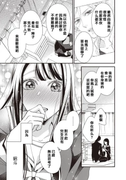 Page 16 of Osananajimi no kyōdai to Hna koto ni natte shimatta! ? | 和发小兄弟二人做了色色的事情！？