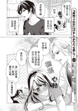 Page 7 of Osananajimi no kyōdai to Hna koto ni natte shimatta! ? | 和发小兄弟二人做了色色的事情！？