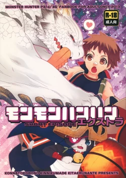 Page 1 of Monmonhanhan Extra Short Episode