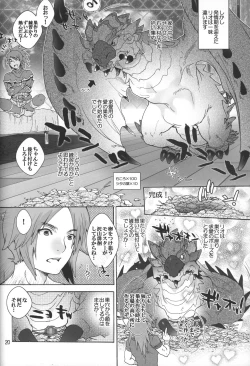 Page 21 of Monmonhanhan Extra Short Episode