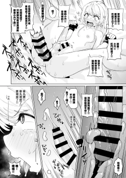 Page 14 of Otoko datta Tachibana ga Onna ni Naru ga Otoko ni Modosarete Onna ni Naru to | 原本是32岁男性的橘虽然变成了金发少女但只恢复了一根变成了伪娘