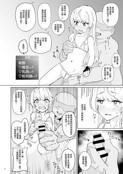 Page 4 of Otoko datta Tachibana ga Onna ni Naru ga Otoko ni Modosarete Onna ni Naru to | 原本是32岁男性的橘虽然变成了金发少女但只恢复了一根变成了伪娘