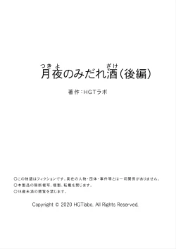 Page 75 of Tsukiyo no Midare ZakeMoonlit IntoxicationChapter 2