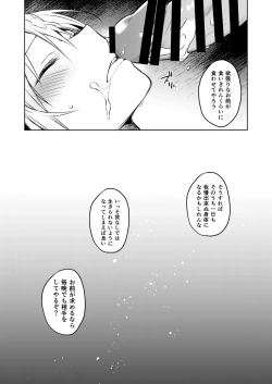 Page 17 of Tokunou! Boufuu Maso