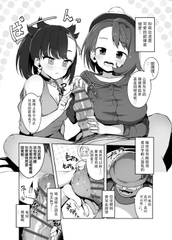 Page 7 of Pocket Bitch