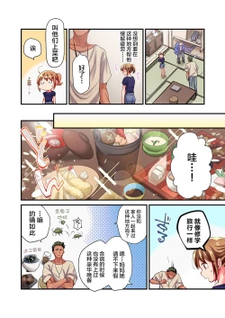 Page 6 of Maihama Yuki no Ikigao wa Bukatsu Komon no Ore shika Shiranai Ch. 17