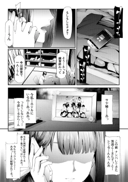 Page 181 of Sakuramiya Shimai no Netorare Kiroku