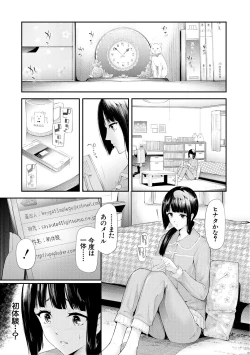 Page 25 of Sakuramiya Shimai no Netorare Kiroku