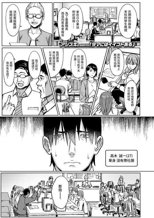 Download Tama ni wa Ii Koto Aru