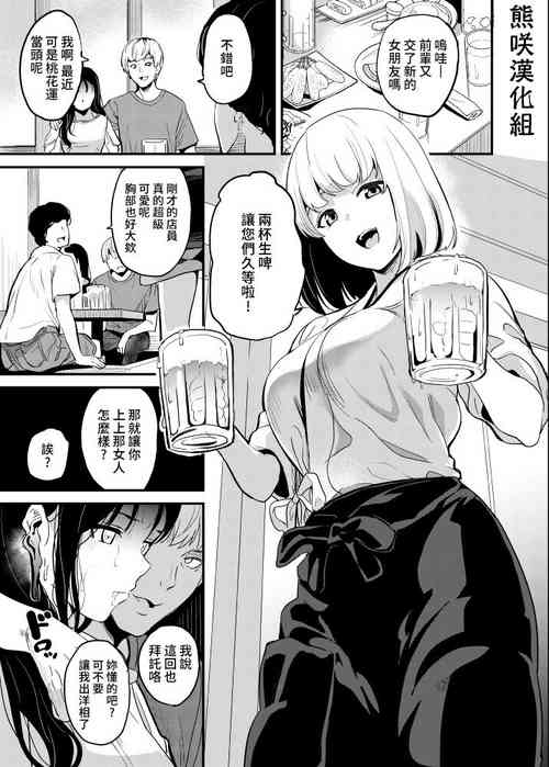 Download Neneki to Doukyo Shiteita Otoko