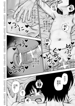 Page 23 of Tobi kyuu senpai ja dame desu ka ?